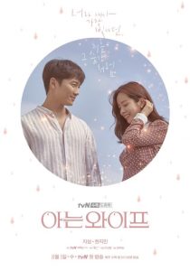 دانلود سریال Familiar Wife 2018