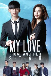 دانلود سریال My Love from the Star 2013