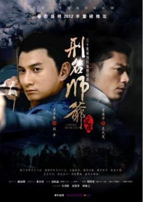 دانلود سریال Chinese Detective 2012