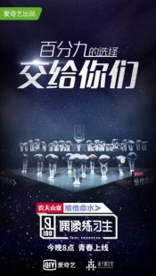 دانلود برنامه Idol Producer 2019