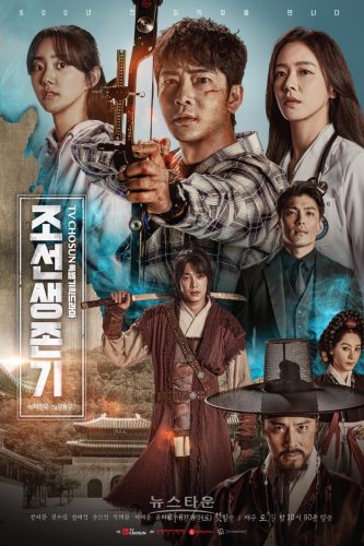 دانلود سریال Joseon Survival 2019