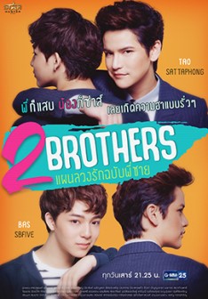 دانلود سریال 2Brothers 2019