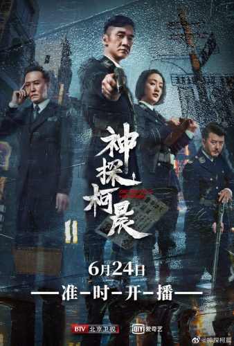 دانلود سریال Detective Ke Chen 2019