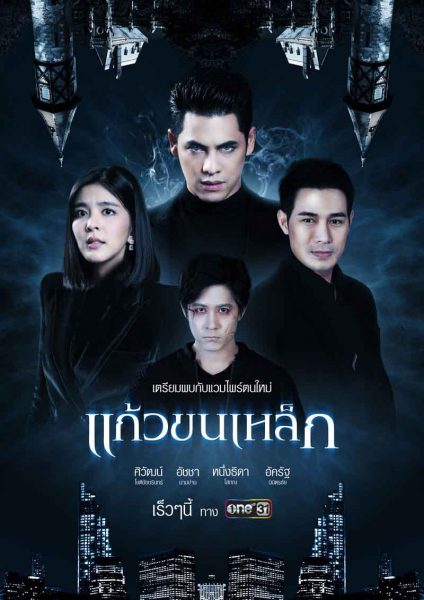 دانلود سریال Kaew Khon Lek 2019