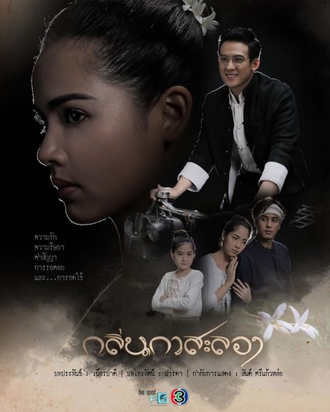 دانلود سریال Klin Kasalong 2019