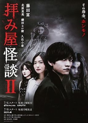 دانلود سریال Ogamiya Kaidan II 2019