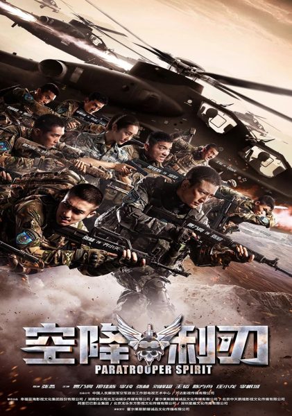 دانلود سریال Airborne Blade 2019