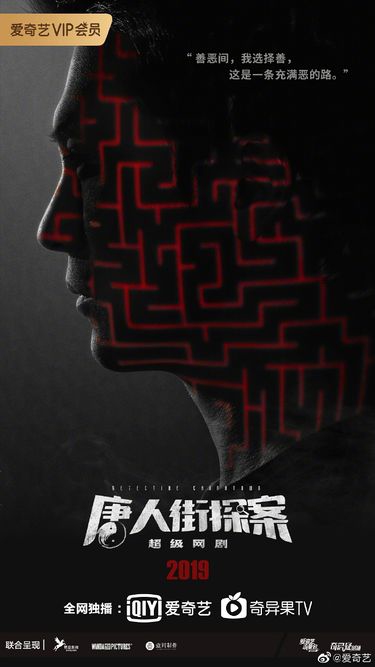 دانلود سریال Detective Chinatown 2020