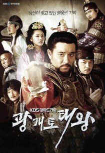 دانلود سریال King Gwanggaeto the Great 2011