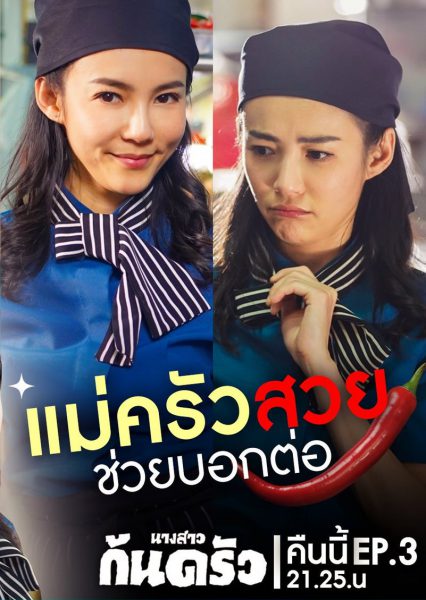 دانلود سریال تایلندی Miss Culinary 2019