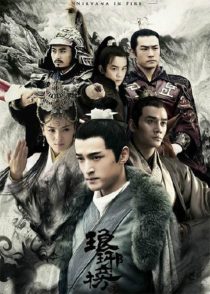 دانلود سریال Nirvana in Fire 2015