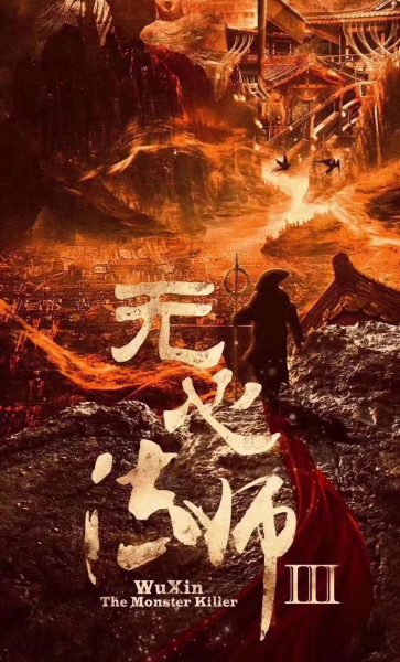 دانلود سریال Wu Xin The Monster Killer 3 2020