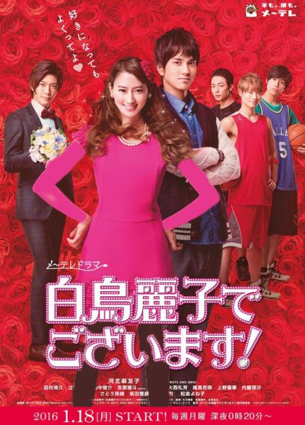 دانلود سریال I Am Reiko Shiratori 2016