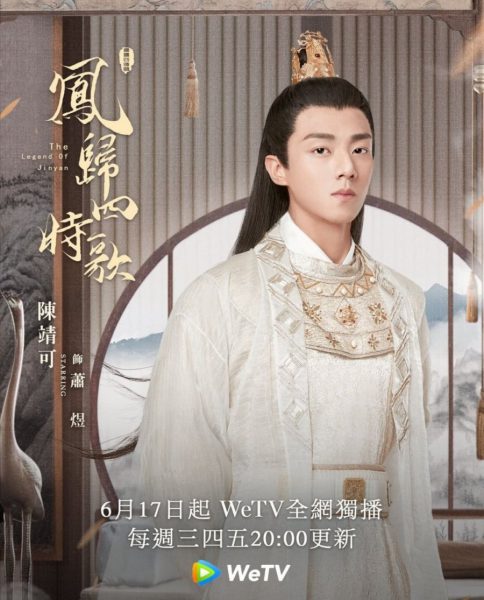 دانلود سریال The Legend of Jin Yan 2020