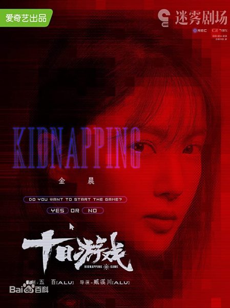 دانلود سریال Kidnapping Game 2020