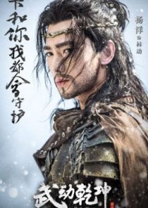 دانلود سریال Martial Universe 2 2018