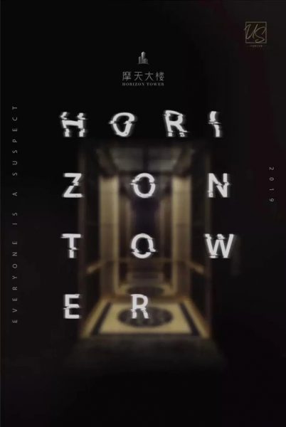 دانلود سریال A Murderous Affair in Horizon Tower 2020