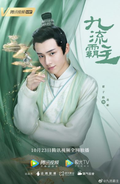 دانلود سریال Jiu Liu Overlord 2020