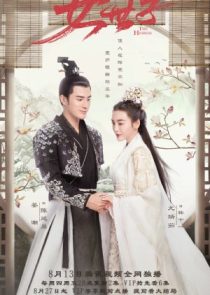 دانلود سریال The Heiress 2020