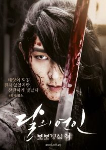 دانلود سریال Moon Lovers Scarlet Heart Ryeo 2016