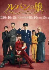 دانلود سریال Lupin no Musume 2 2020