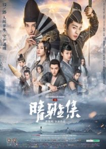 دانلود فیلم The Yin-Yang Master Dream of Eternity 2020