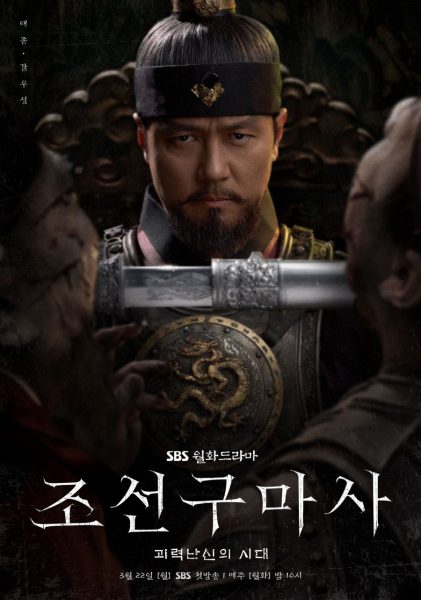دانلود سریال Joseon Exorcist 2021