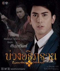 دانلود سریال Buang Athithan 2016