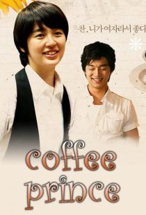 دانلود سریال Coffee Prince 2007