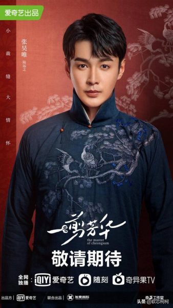 دانلود سریال The Master of Cheongsam 2021