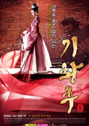 دانلود سریال Empress Ki 2013