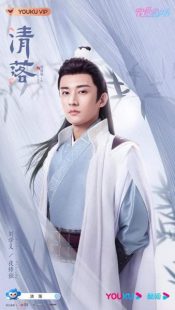 دانلود سریال Qing Luo 2021