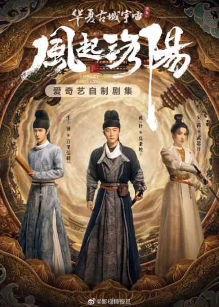 دانلود سریال Luoyang 2021