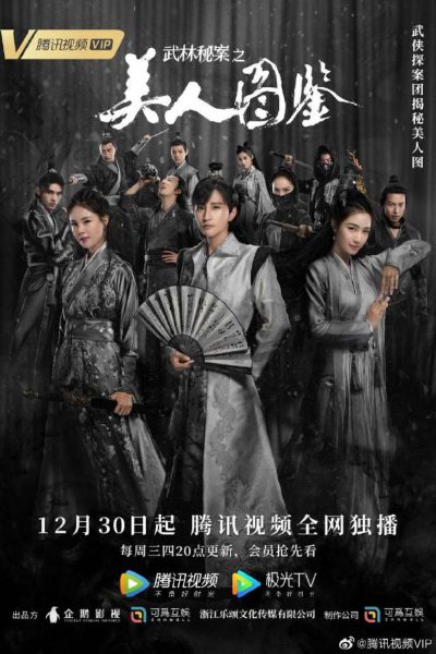 دانلود سریال Unsolved Cases of Kung Fu 2021