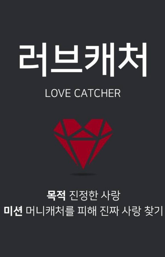 دانلود برنامه Love Catcher 2018