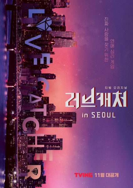 دانلود برنامه Love Catcher in Seoul 2021