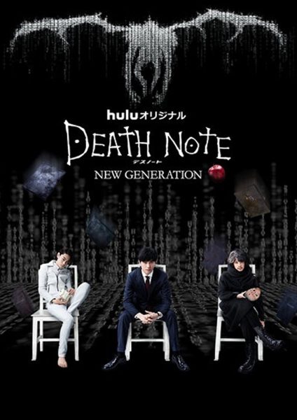 دانلود سریال Death Note NEW GENERATION 2016