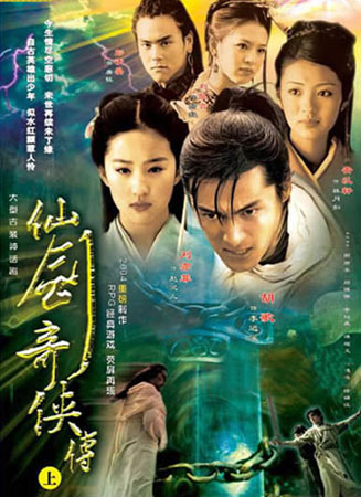 دانلود سریال Chinese Paladin 2005