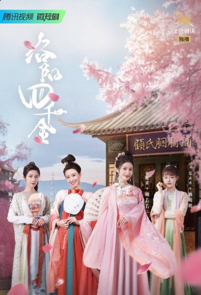 دانلود سریال The Four Daughters of Luoyang 2022