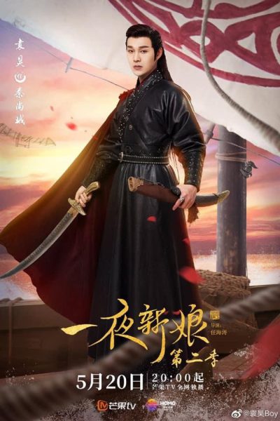 دانلود سریال The Romance of Hua Rong 2 2022