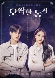 دانلود فیلم My Chilling Roommate 2022