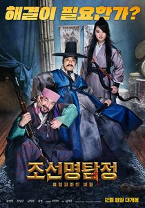 دانلود فیلم Detective K Secret of the Living Dead 2018