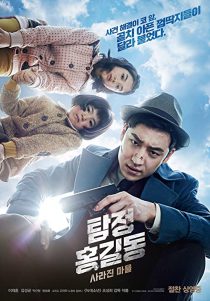 دانلود فیلم Phantom Detective 2016