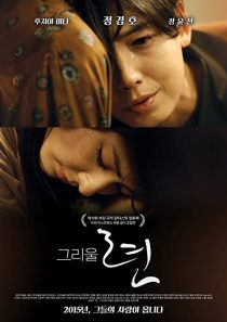 دانلود فیلم Amor 2015