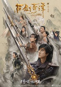 دانلود فیلم Legend of the Ancient Sword 2018