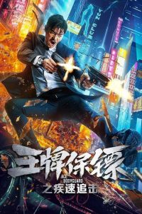 دانلود فیلم Ace Bodyguard 2021