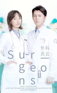 دانلود سریال Surgeons 2017