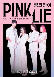 دانلود برنامه Pink Lie 2022