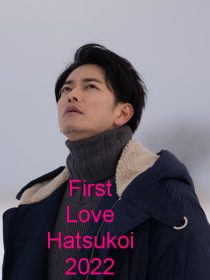 دانلود سریال First Love Hatsukoi 2022