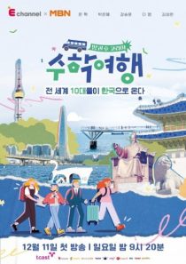 دانلود برنامه After School Korea School Trip 2022